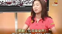 心花朵朵開 訪問