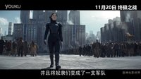 【蛋神電影】 最后一戰(zhàn)！《饑餓游戲3: 嘲笑鳥下》最新內(nèi)地定檔  超清中文預(yù)告