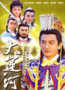 大運河