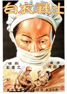 白衣戰(zhàn)士