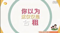 吳映潔&羅志祥《深圳合租記》湖南臺(tái)預(yù)告篇