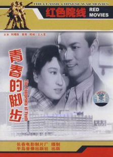 青春的腳步