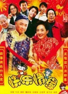 快樂(lè)情緣