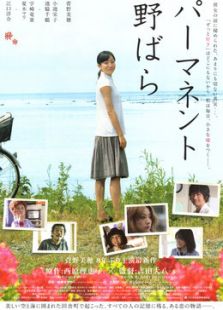 常開野薔薇