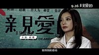 《親愛的》帶愛回家特輯 趙薇黃渤呼吁勿失勿忘