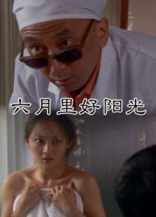 六月里好陽光