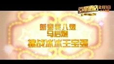 內地版預告片3