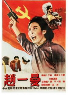 趙一曼