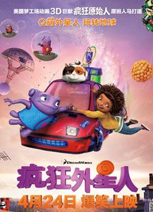 瘋狂外星人