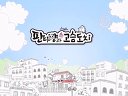 [超清片頭]TVN水木劇 熊貓小姐和刺猬