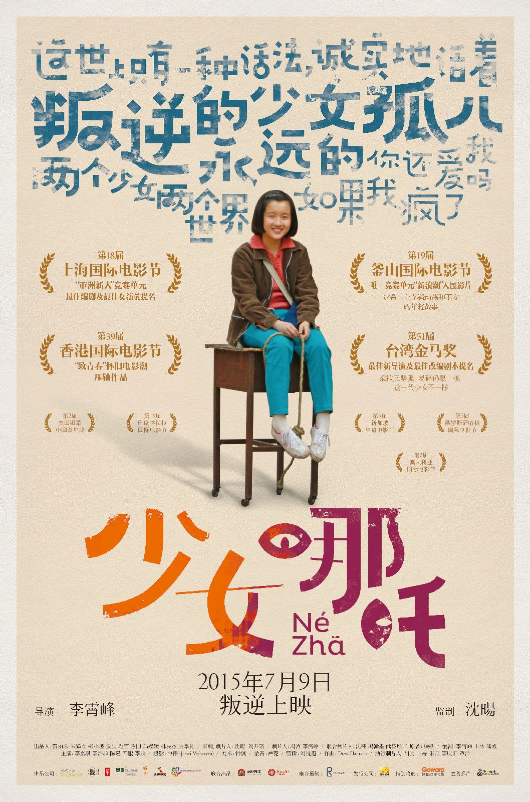 少女哪吒 高清海報