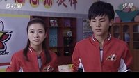 唐沸潮-火力少年王-姚杰和葉霜-大功告成