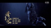 范逸臣 - 秀麗江山