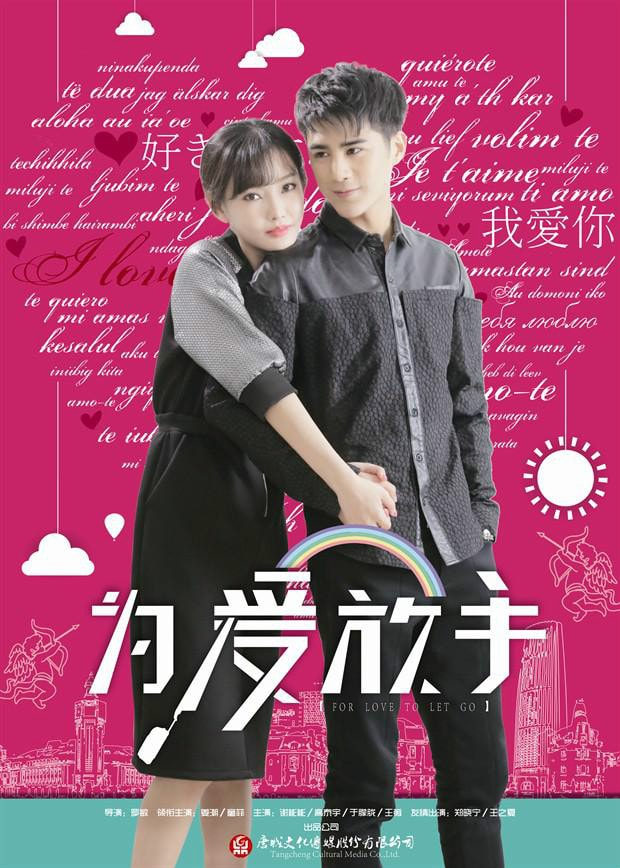 為愛放手 高清海報