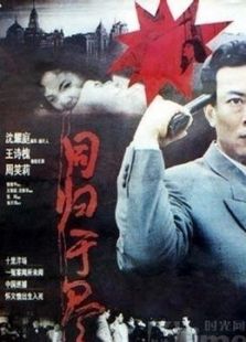同歸于盡