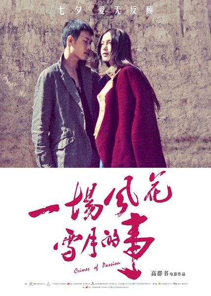 一場風(fēng)花雪月的事 海報(bào)