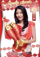 陳慧琳