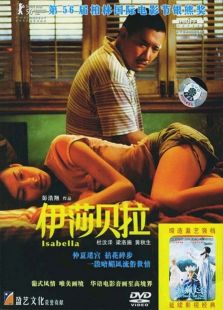 伊莎貝拉