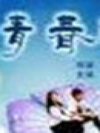 青春演繹