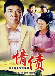 情債