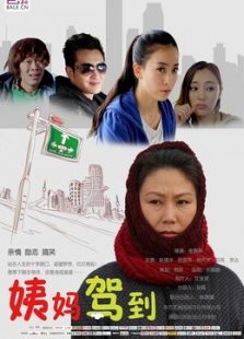 姨媽駕到