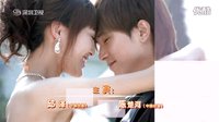 姜洋 你畫的彩虹 電視劇《愛情真善美》片頭曲