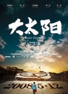 大太陽