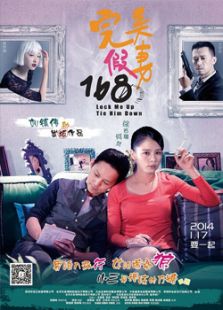 完美假妻168