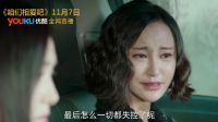 咱們相愛吧 TV版 《咱們相愛吧》主題預告獨家首發 11月7日優酷全網首播
