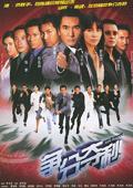 爭分奪秒-粵語版