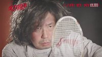 林敏聰爆笑演繹來襲！全力扣殺倒計時啦！