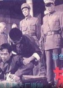 東陵大盜三