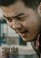 張琦