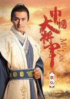 袁弘