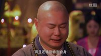 濟公傳.郭德綱 第四集 精彩預告片