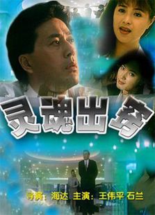 靈魂出竅