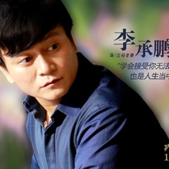 李承鵬