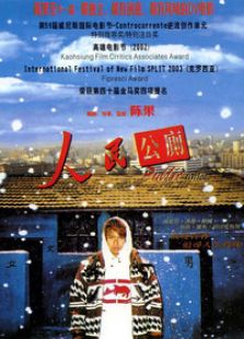 人民公廁