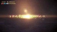 《海上牧云記》紀(jì)錄片優(yōu)酷首發(fā) 大數(shù)據(jù)解密九州世界