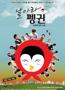 飛吧企鵝