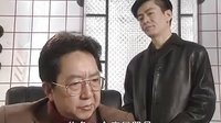 電視劇《出乎意料》（馮遠征 宋佳 居文沛 傅彪）片段