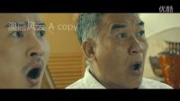 澳囧風云