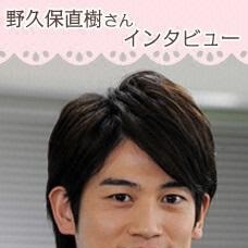 野久保直樹