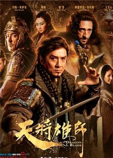 天將雄師