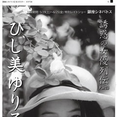 菱見百合子?