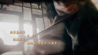 《金水橋邊》片頭曲