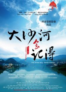 大沙河會記得