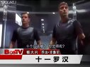 十一羅漢-Ocean's Eleven(2001)電視宣傳片