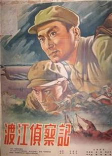 渡江偵察記（1954）