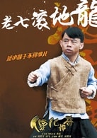 林伯龍